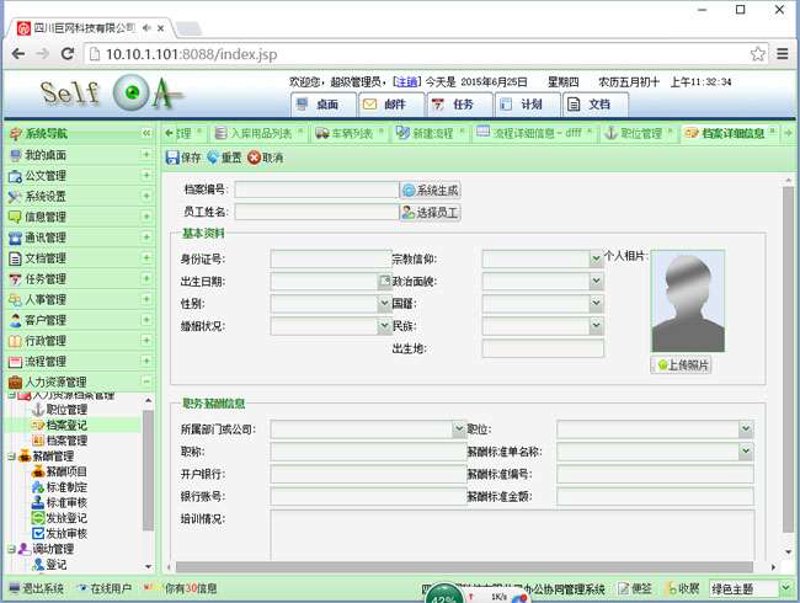绵阳软件开发——构筑信息化时代的桥梁